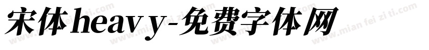 宋体 heavy字体转换